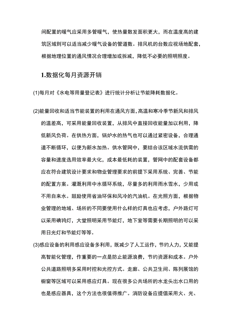 物业公司节能环保方案_第2页