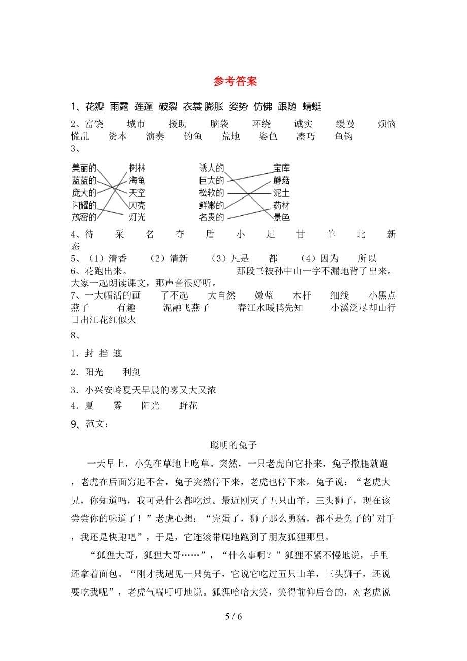 最新人教部编版三年级语文上册期末测试卷及答案【汇编】.doc_第5页