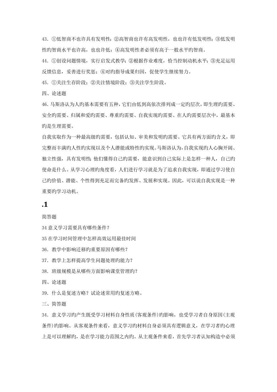 云南省到教育心理学学考试简答题_第5页