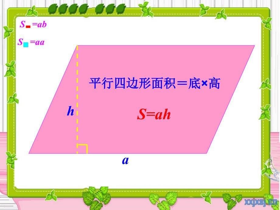 北师大版数学五年级上册《组合图形面积》_第5页