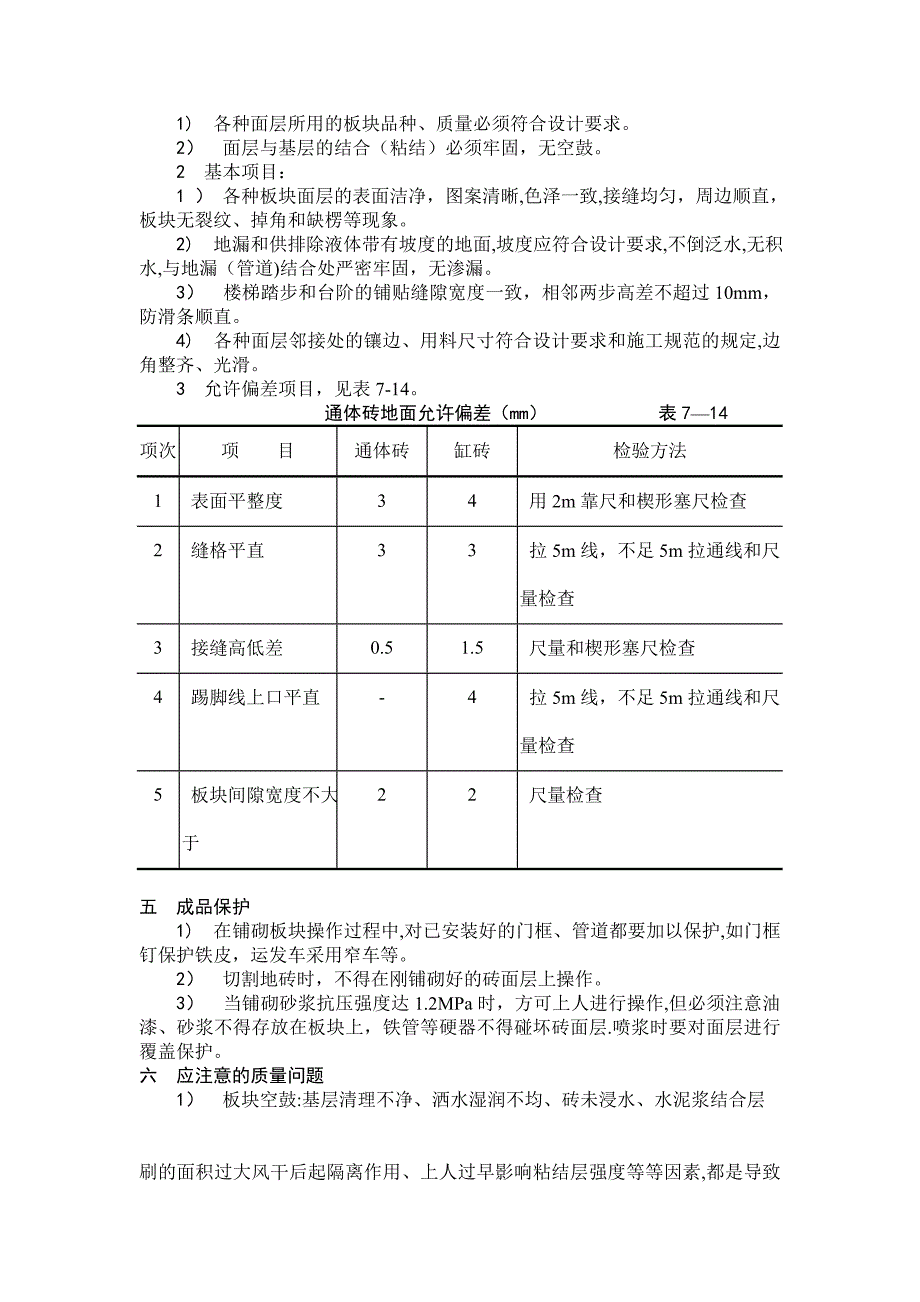 通体砖粘砖施工技术交底_第3页