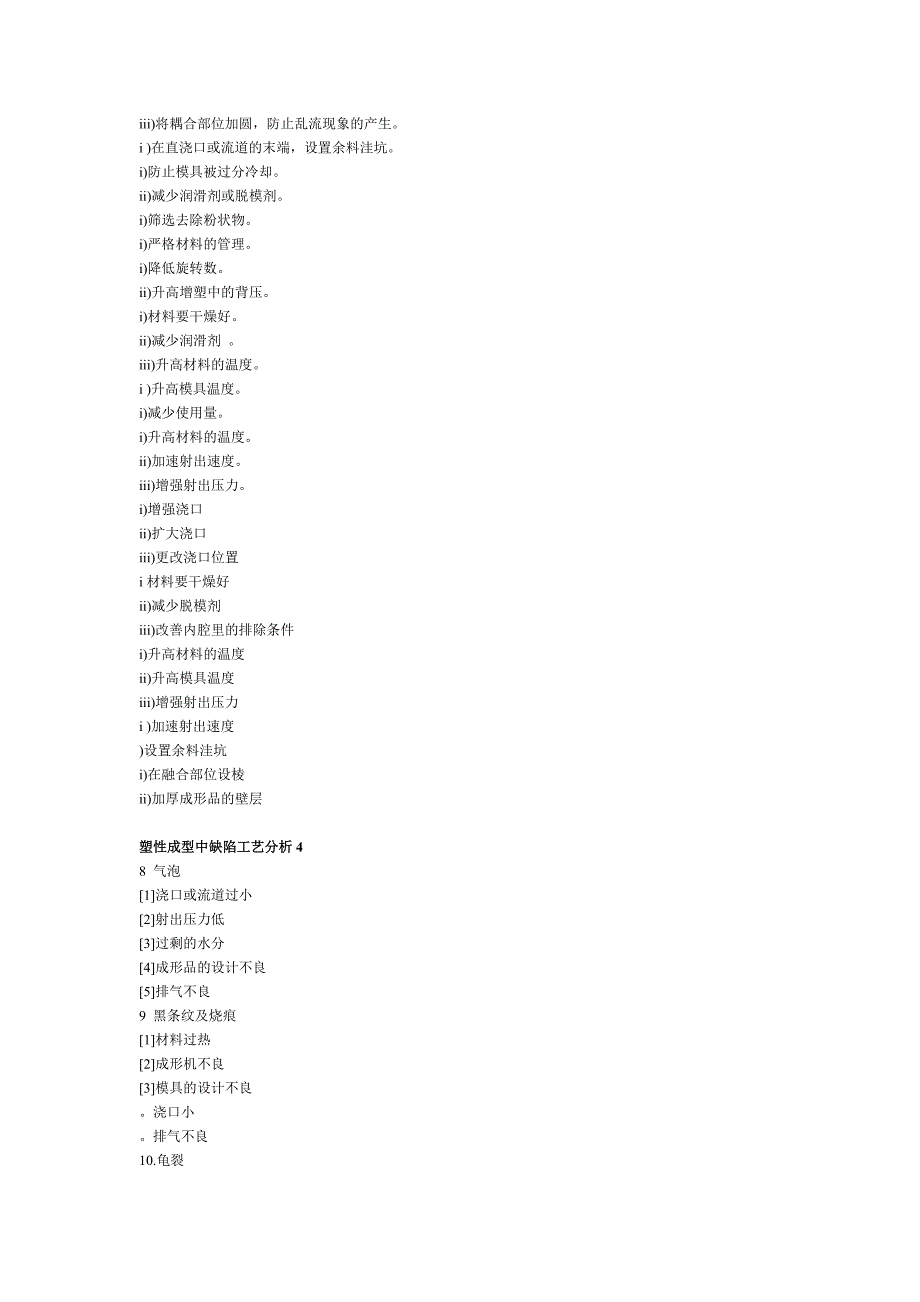 塑性成型中缺陷工艺分析.doc_第4页