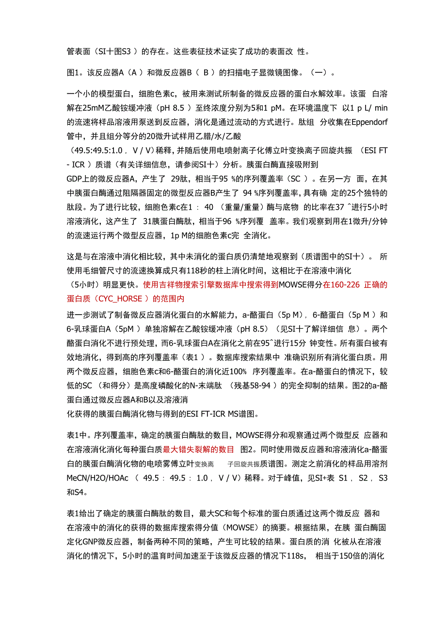 微尺度酶反应器_第3页