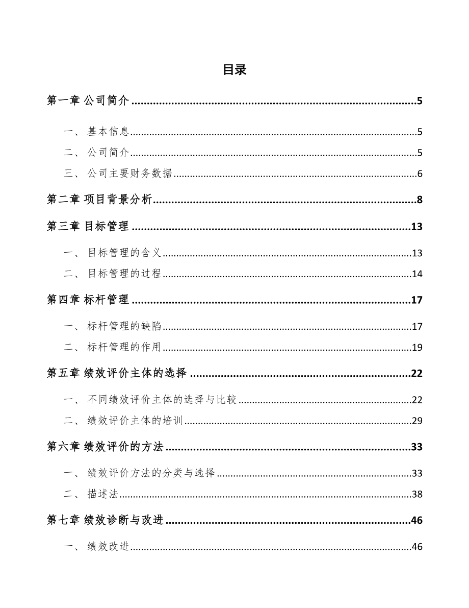 分子强力胶公司薪酬管理分析（参考）_第2页