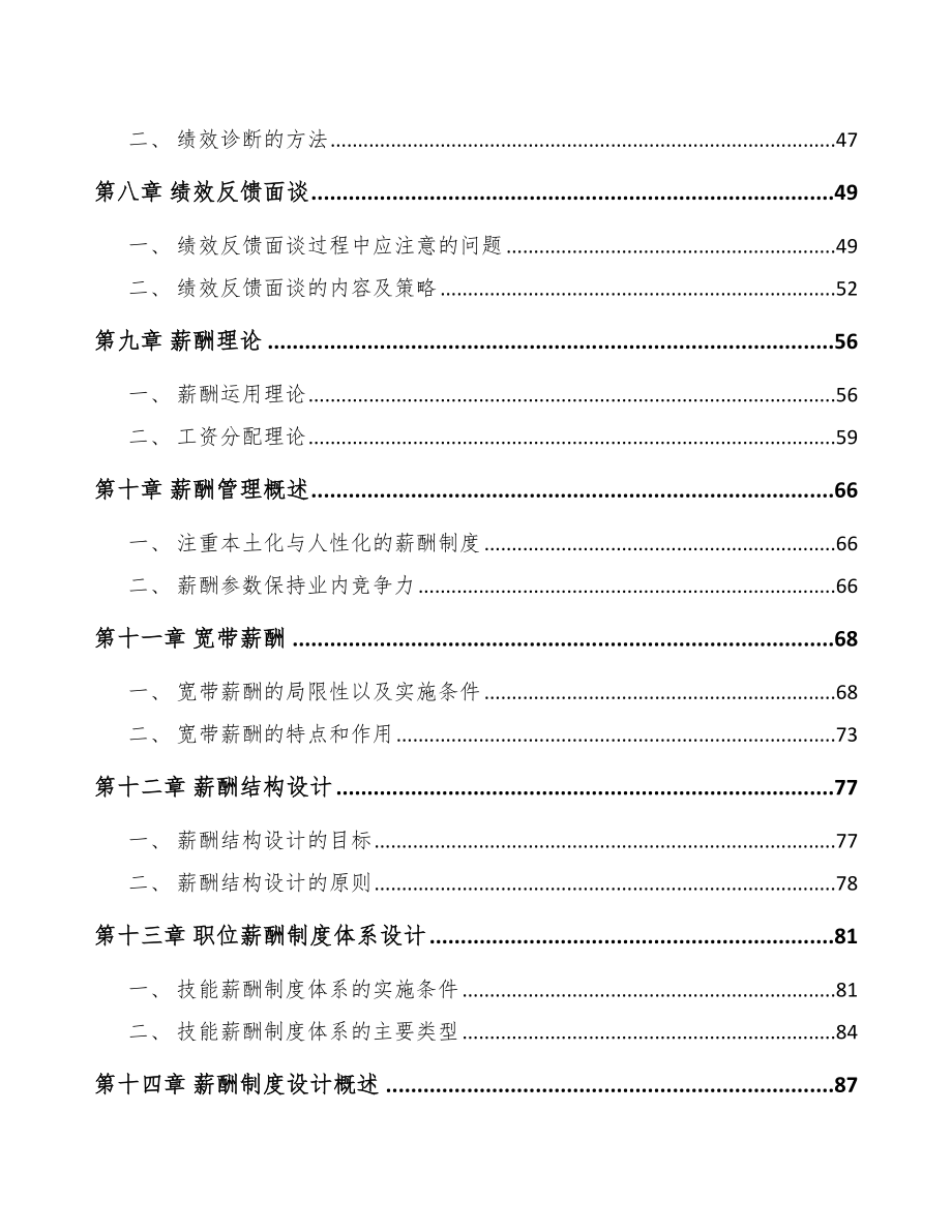 分子强力胶公司薪酬管理分析（参考）_第3页