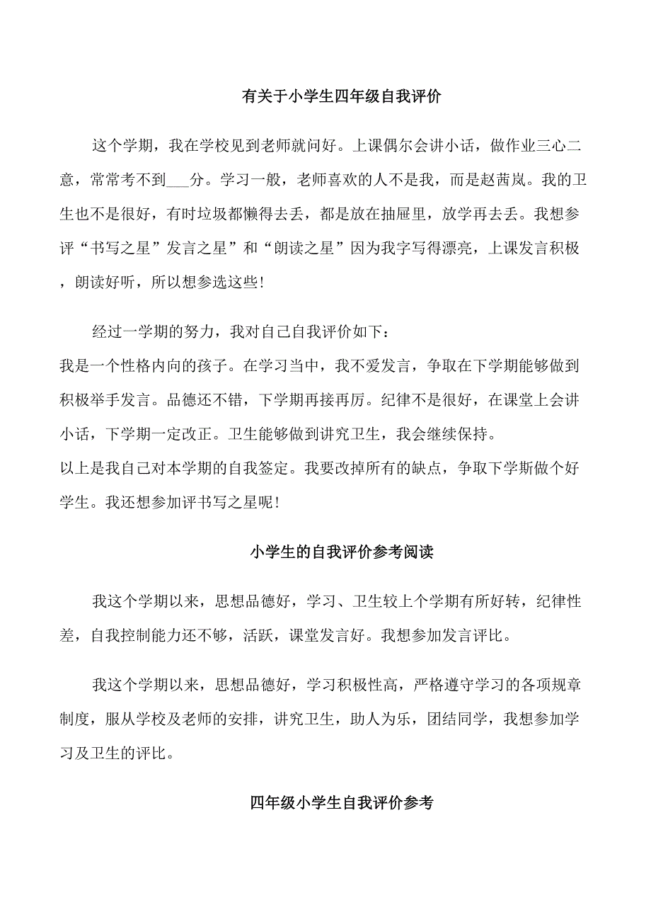 四年级小学生简短的自我评价_第1页