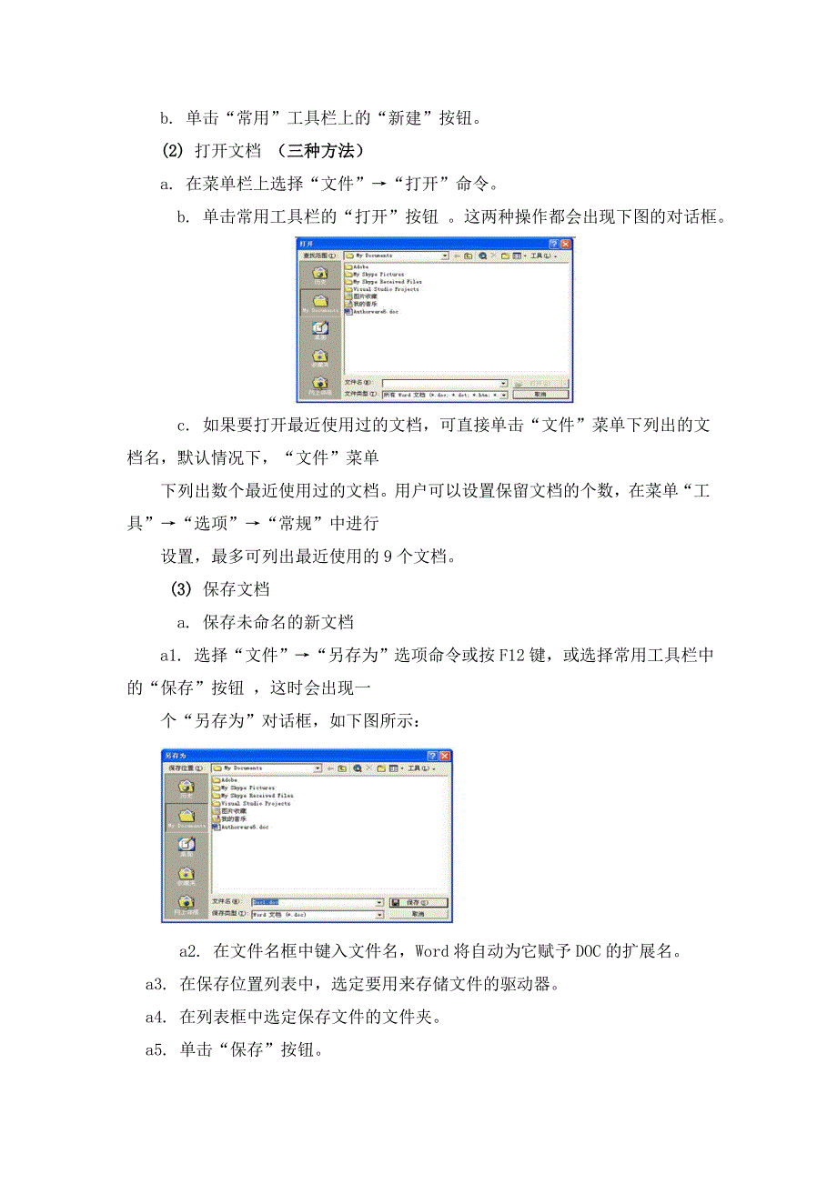 信息技术三年级上知识点_第4页