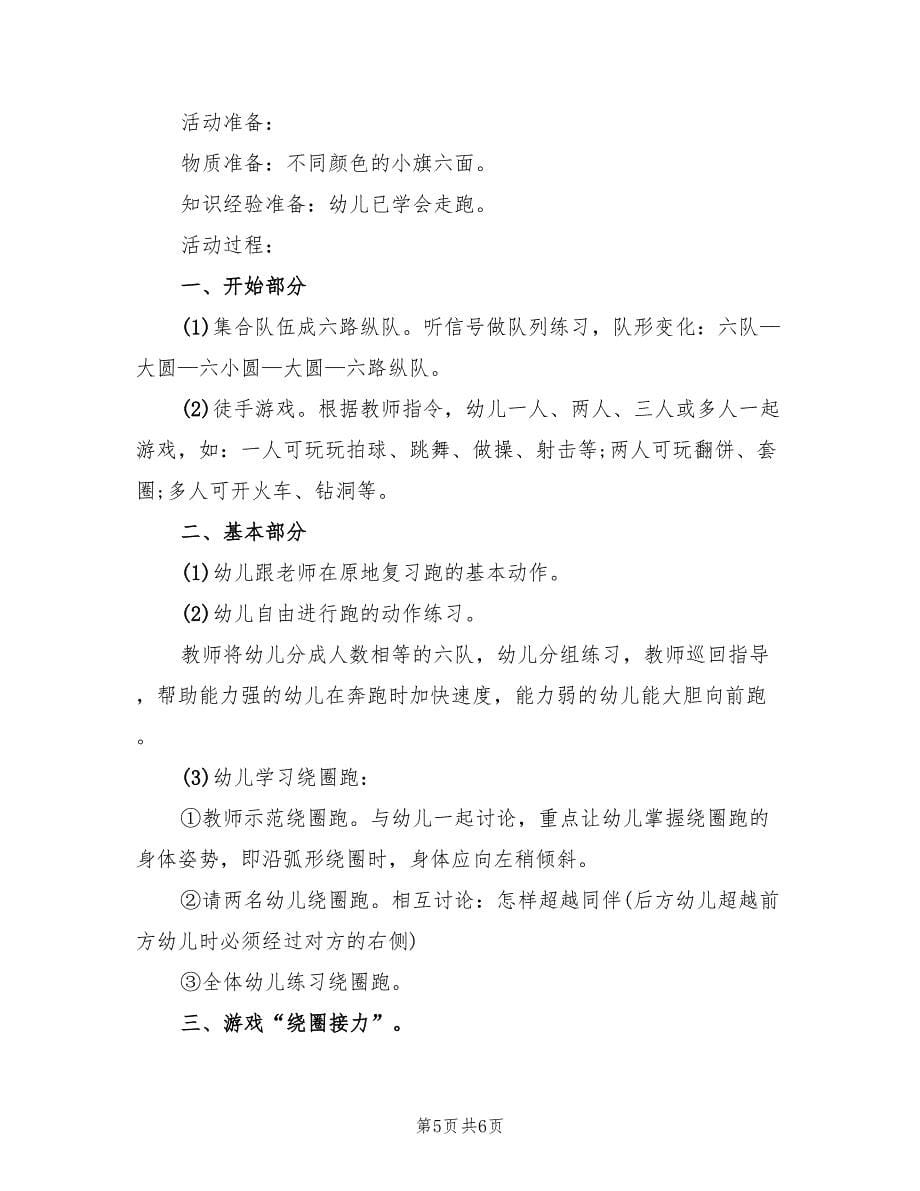 大班幼儿体育活动设计方案范文（四篇）.doc_第5页