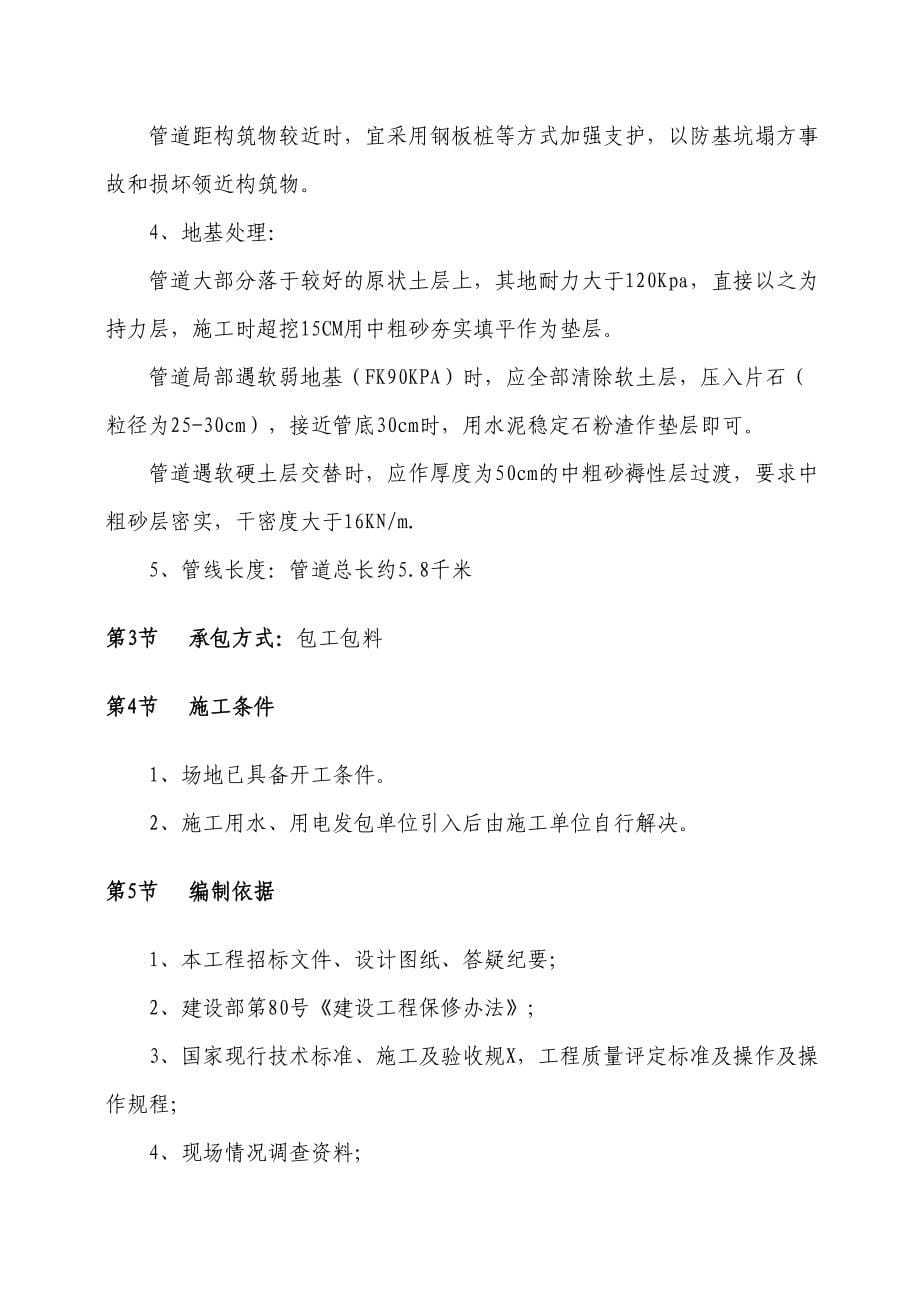 XX水厂供水管网施工组织设计方案(DOC 62页)_第5页