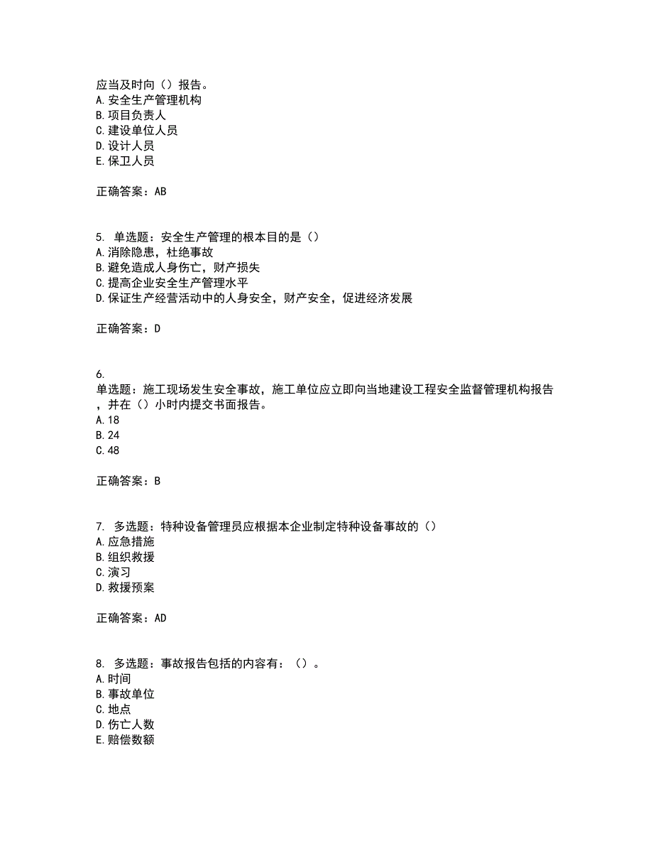 湖北省建筑施工安管人员ABCC1C2C3类证书考前冲刺密押卷含答案31_第3页