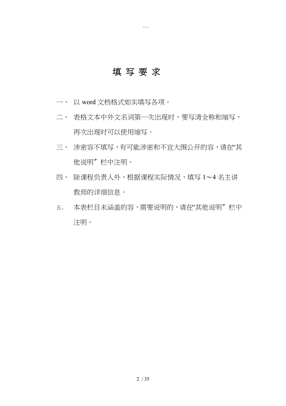 基础会计精品课申报表_第2页