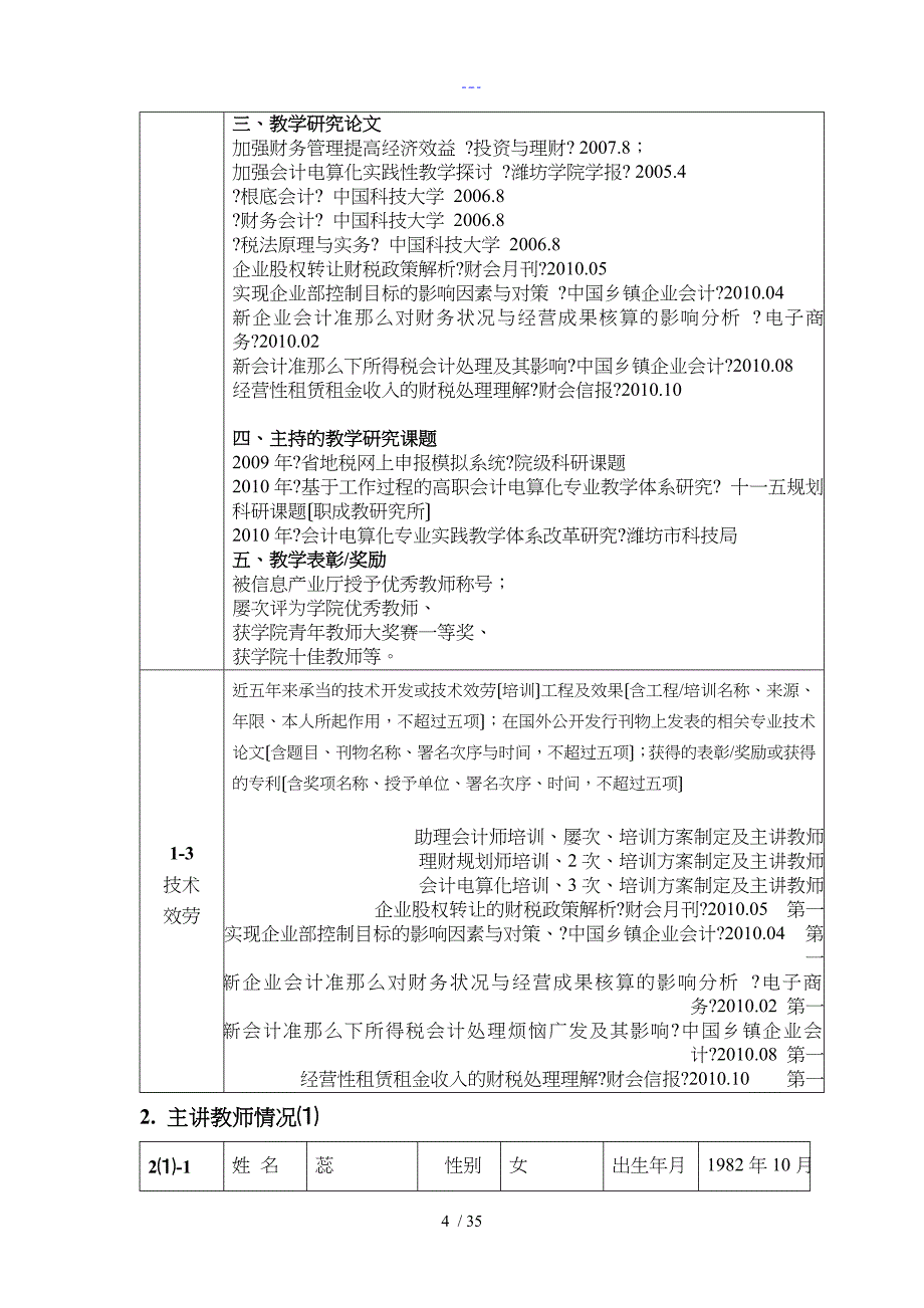 基础会计精品课申报表_第4页