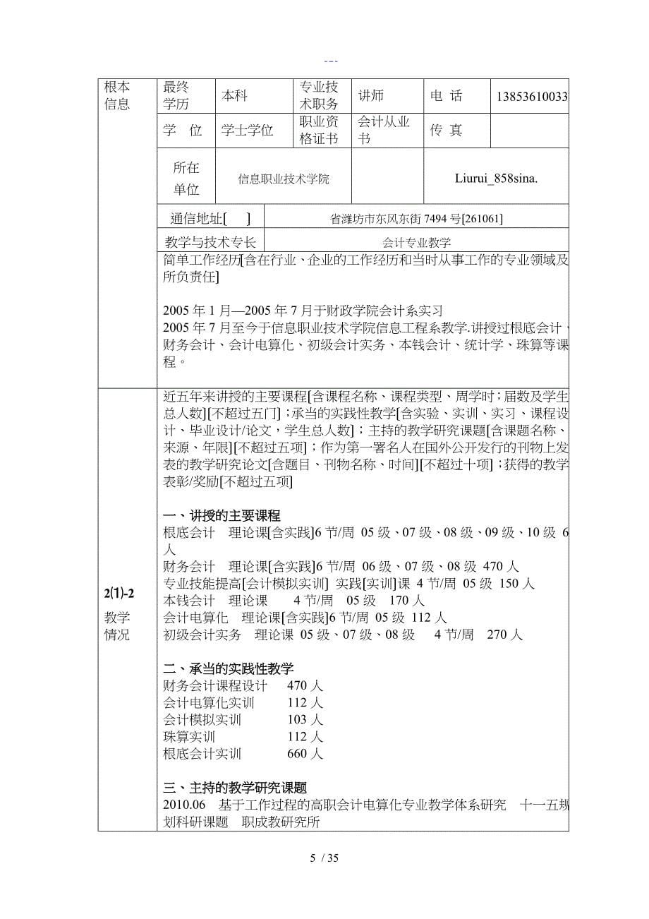 基础会计精品课申报表_第5页