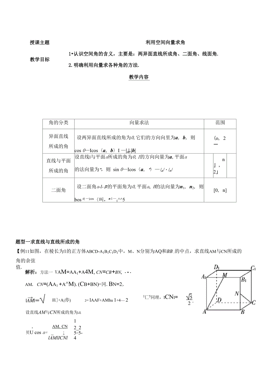 利用空间向量求角_第1页