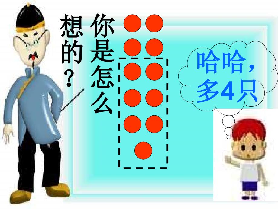 一年级数学飞行表演_第2页