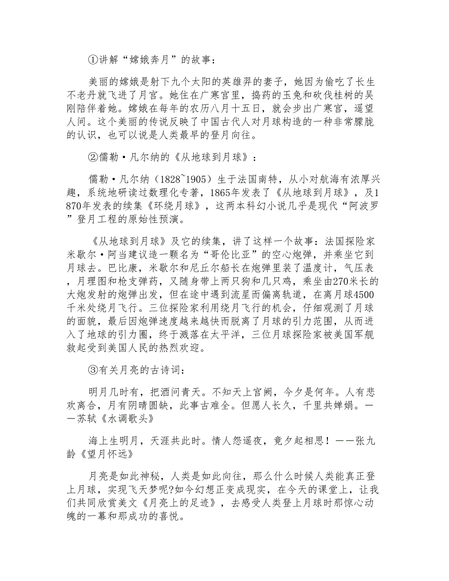 人教版七年级语文上册《月亮上的足迹》教案_第2页