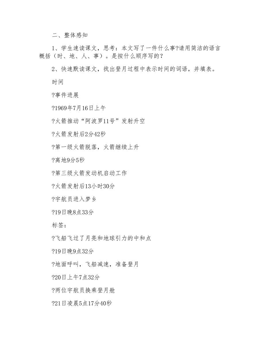 人教版七年级语文上册《月亮上的足迹》教案_第3页