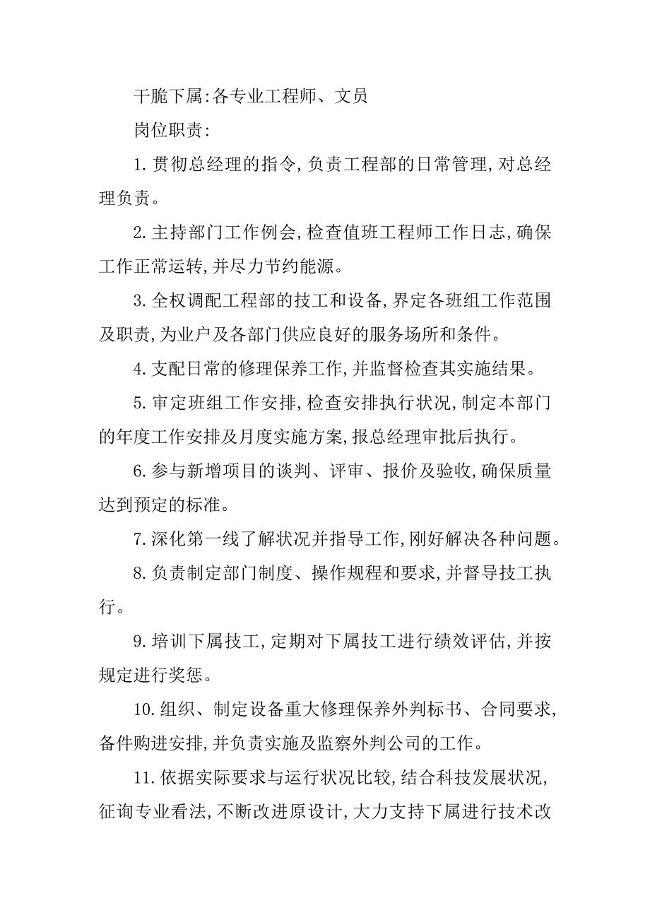 2023年工程部总工程师岗位职责3篇_第3页