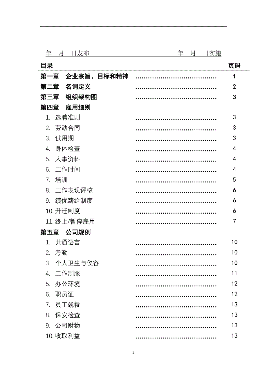 义乌市某某汽车销售有限公司员工手册_第2页