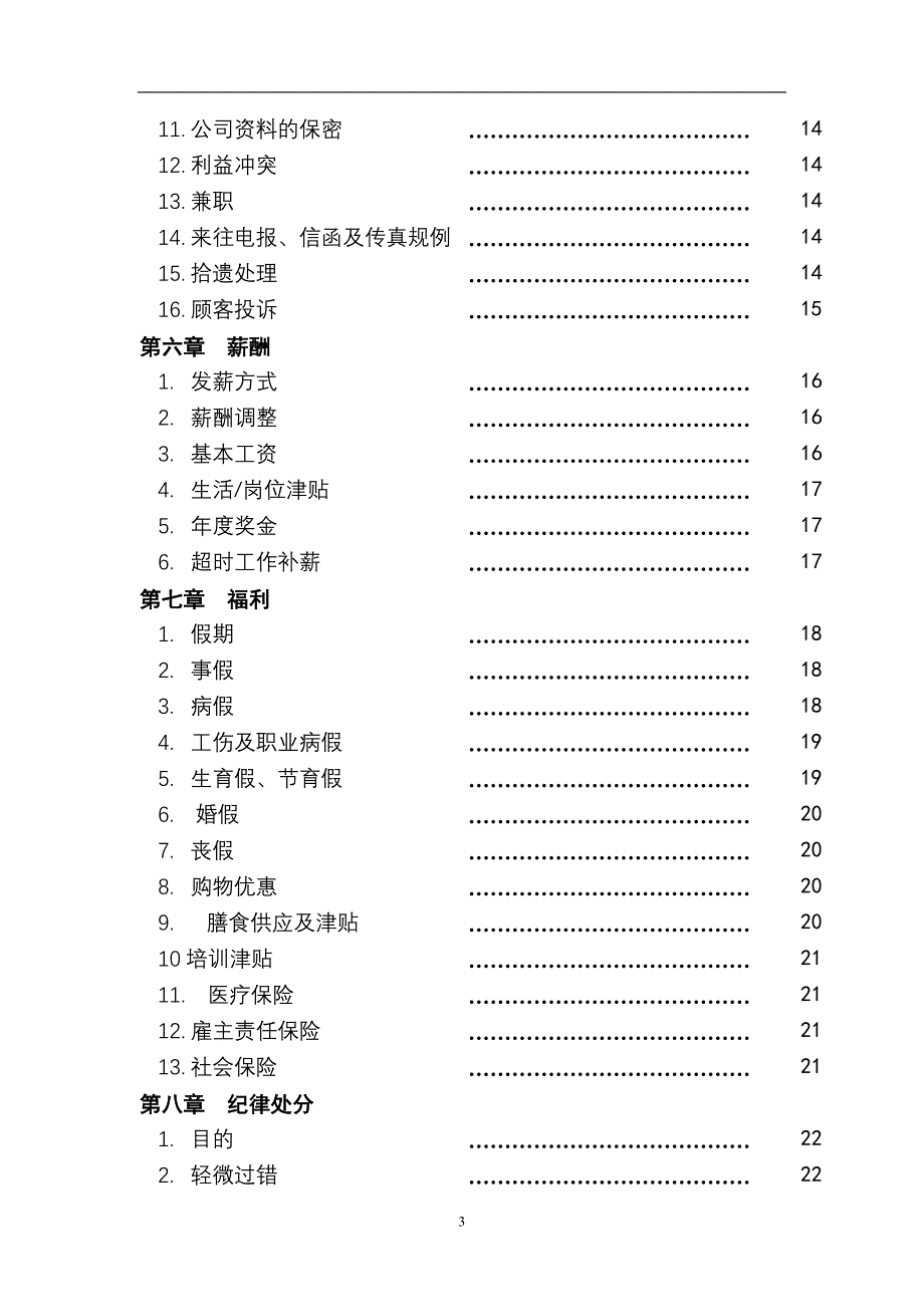 义乌市某某汽车销售有限公司员工手册_第3页