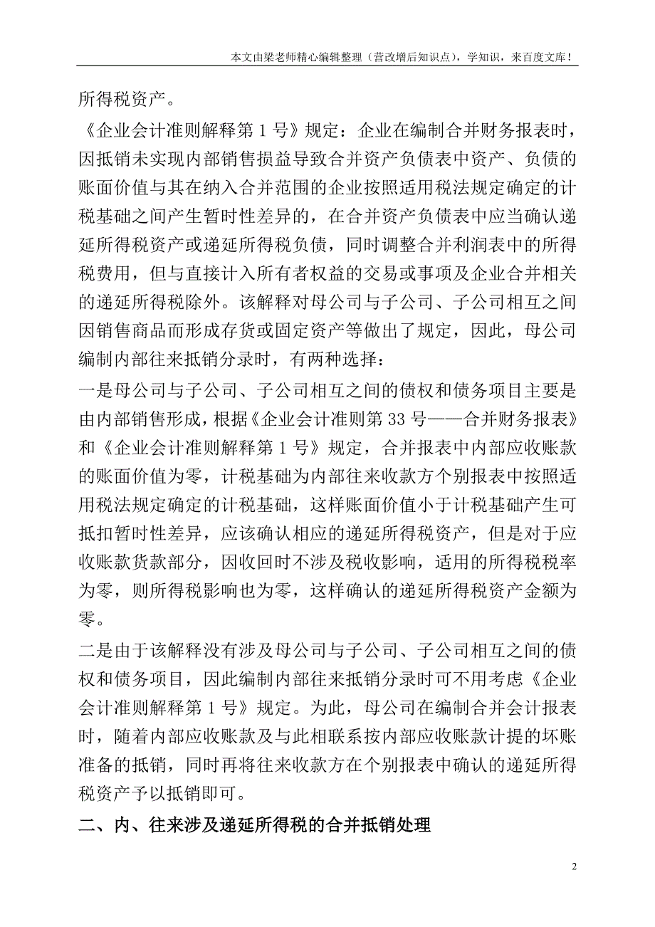 递延所得税的合并抵销处理.doc_第2页