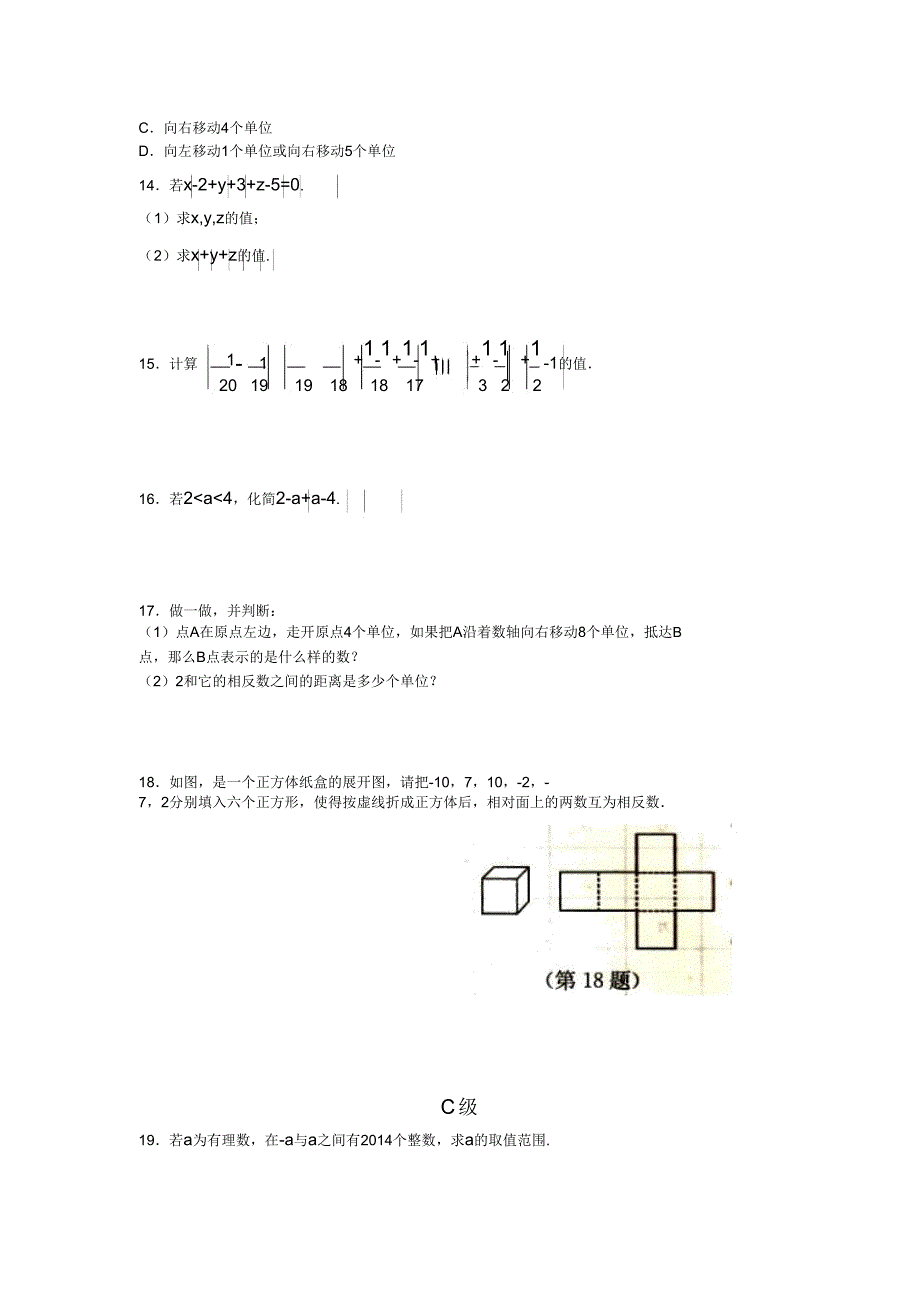 12有理数试卷11.doc_第2页