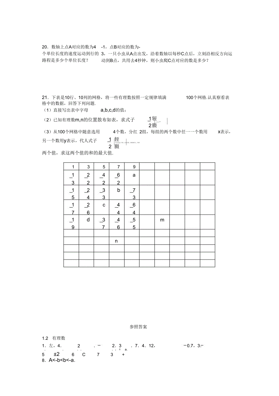 12有理数试卷11.doc_第3页