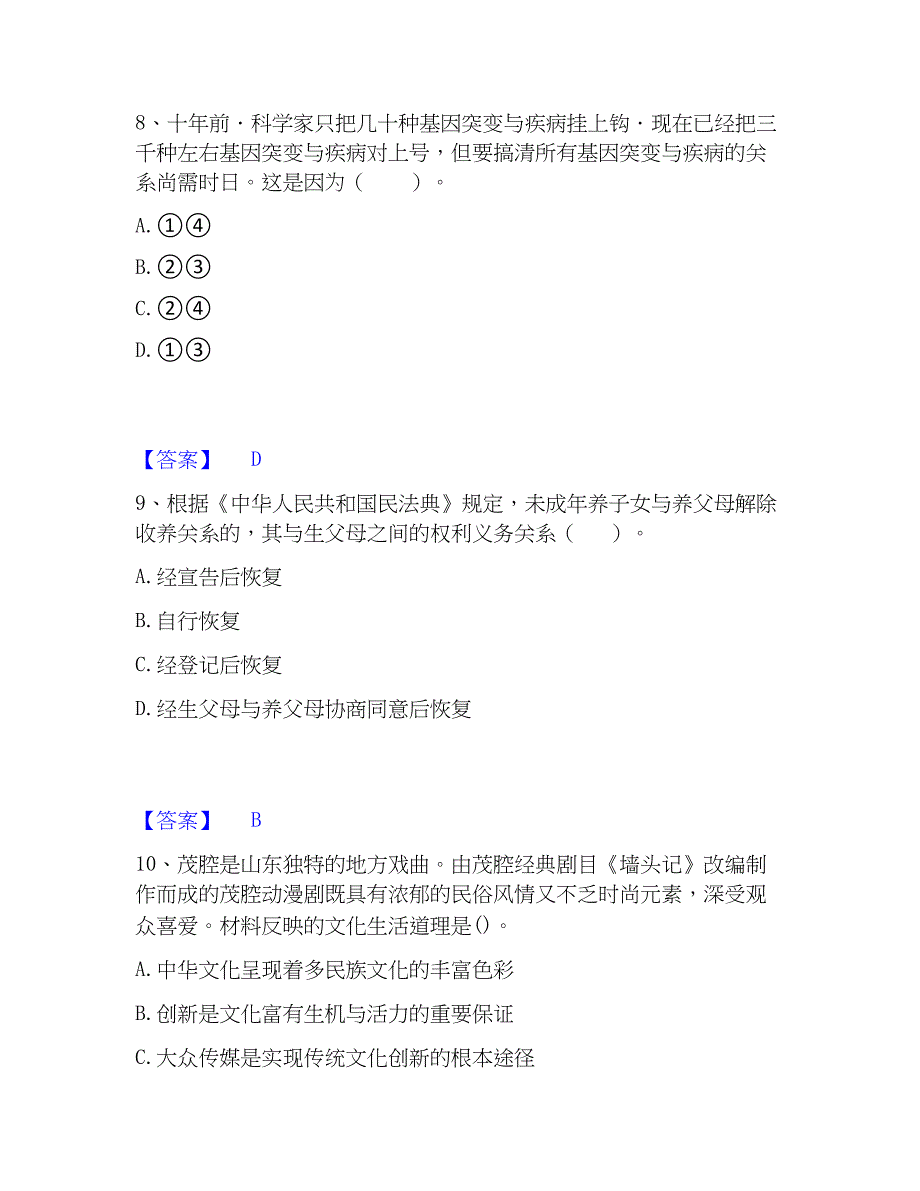 2023年教师资格之中学思想品德学科知识与教学能力能力提升试卷B卷附答案_第4页