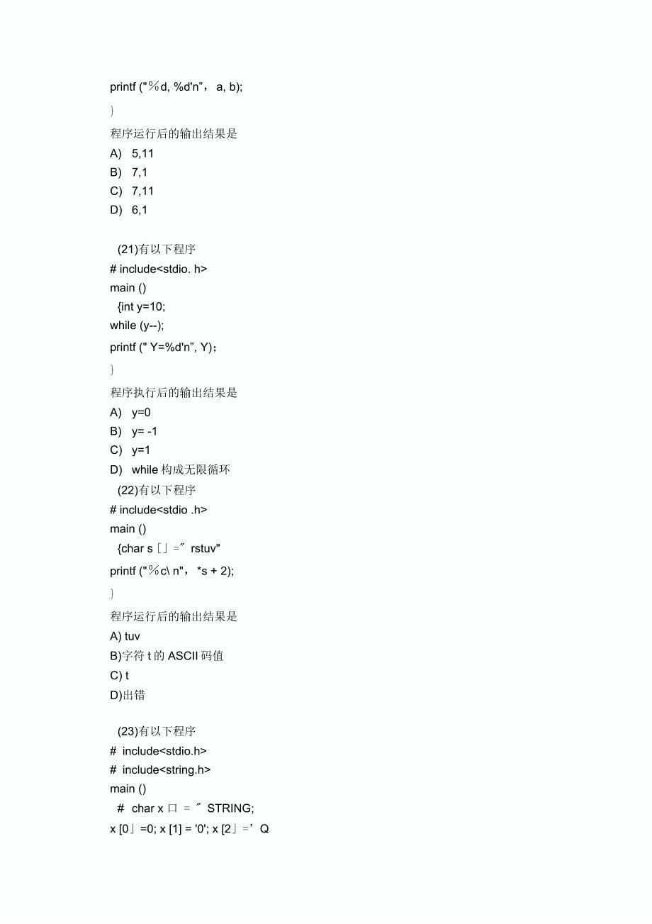 c语言等级考试试题_第5页