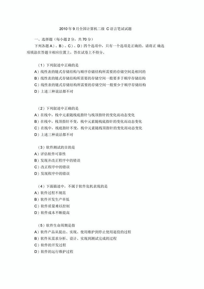c语言等级考试试题