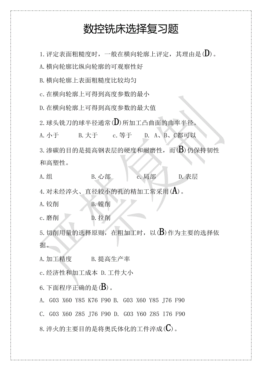 数控铣床选择复习题及答案100.doc_第1页