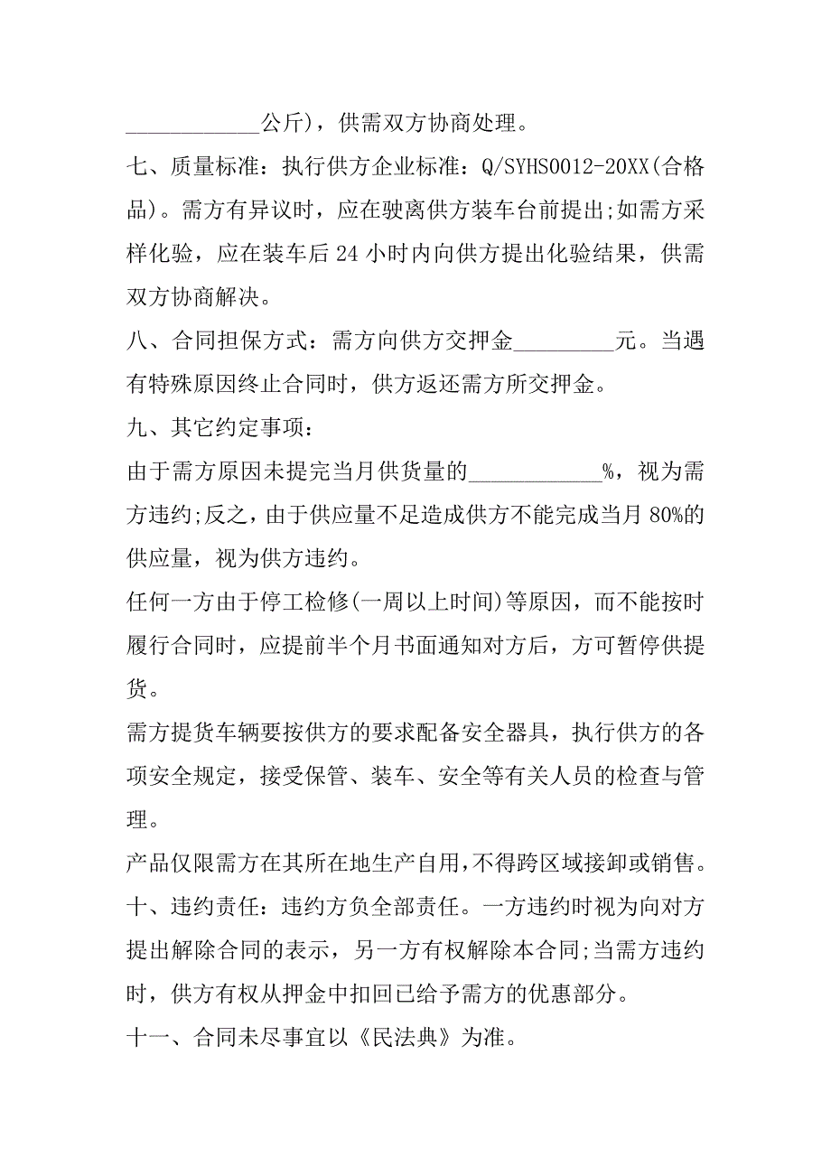 2023年供货协议样本,菁华2篇（精选文档）_第2页