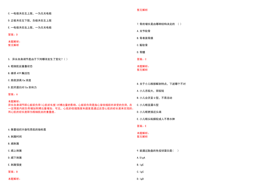 2022年03月湖南省泸溪县医疗卫生事业单位公开引进30名急需紧缺卫技人才历年参考题库答案解析_第2页