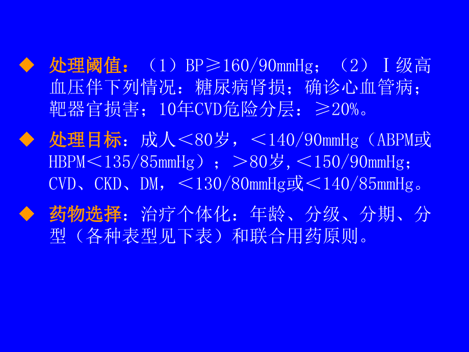 欧美高血压指南名师编辑PPT课件_第4页