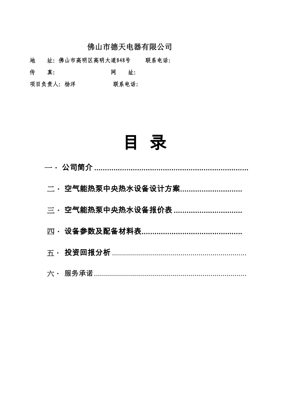 常州某酒店空气能热水工程报价方案_第2页