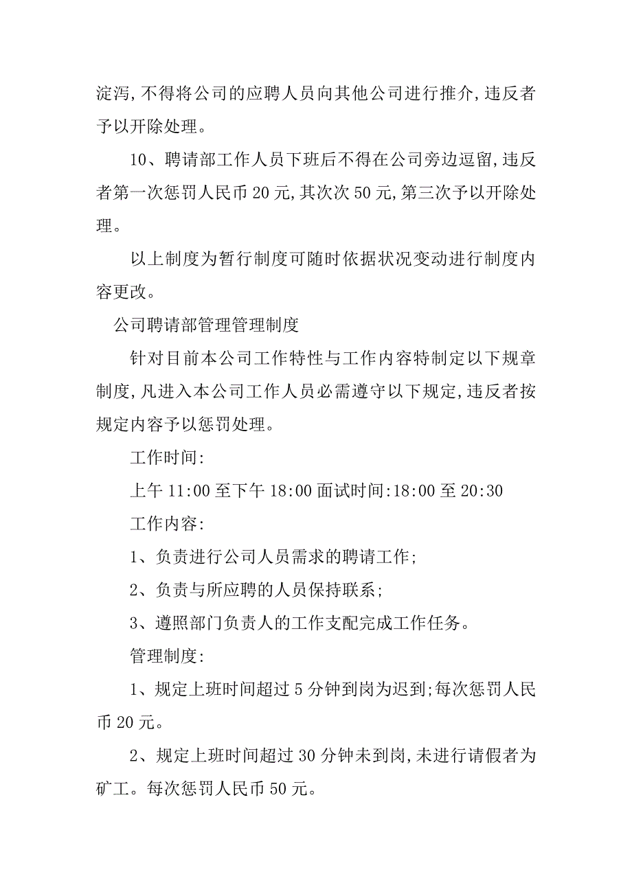 2023年公司招聘管理制度篇_第3页