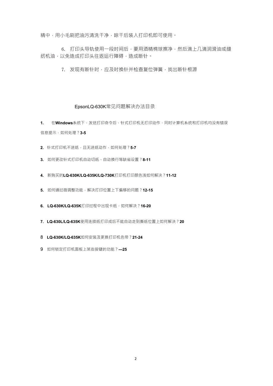 EPSON630K常见问题解决办法_第2页