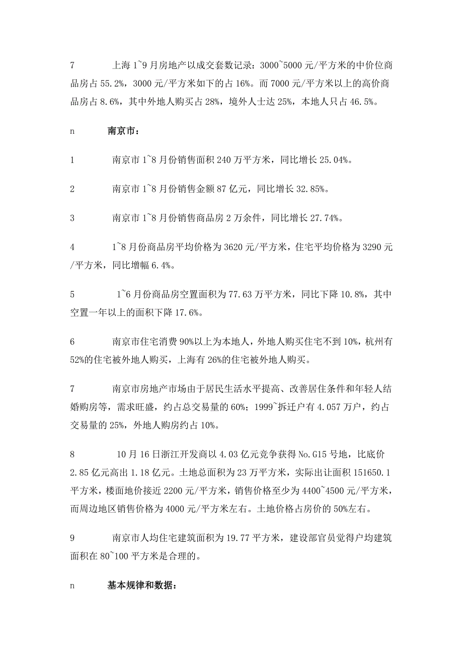 南京市商品房价格研究及其剖析1_第2页