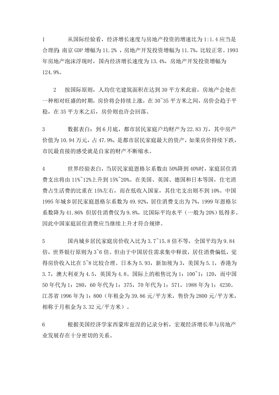 南京市商品房价格研究及其剖析1_第3页