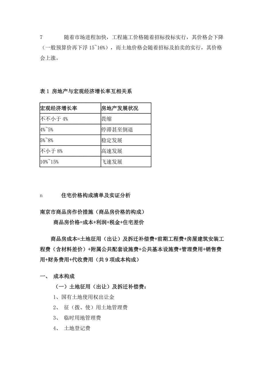 南京市商品房价格研究及其剖析1_第4页