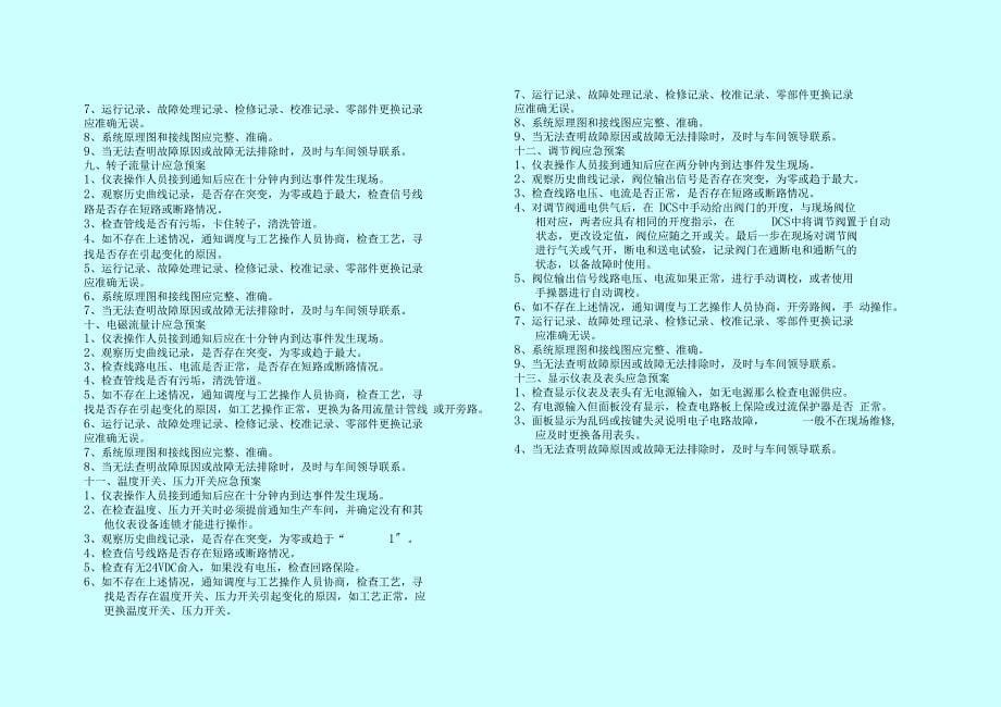 仪表自动化系统应急预案_第5页