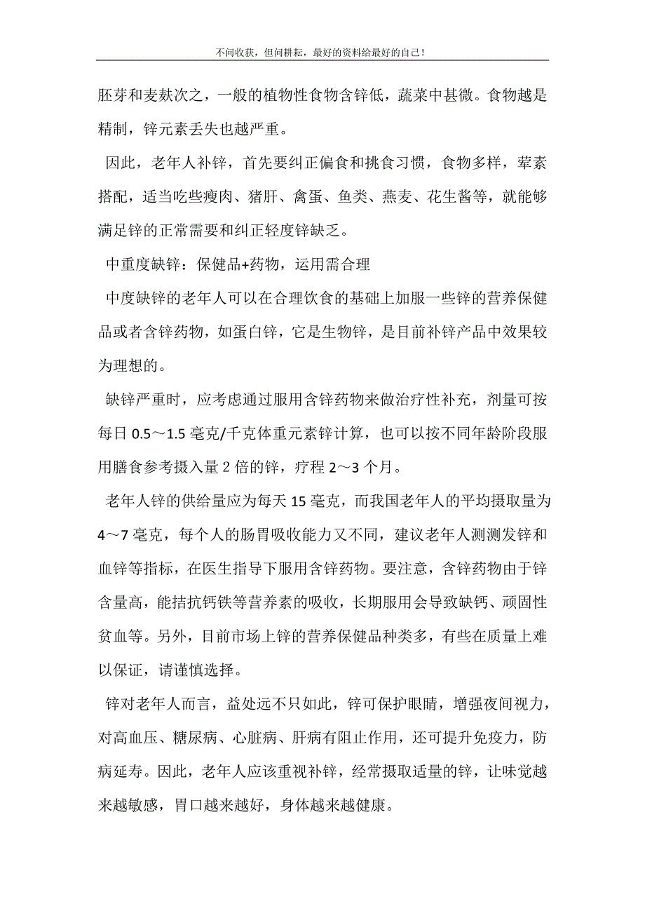 2021年好先生陆远第几集恢复味觉补锌让味觉好起来新编精选.DOC_第4页