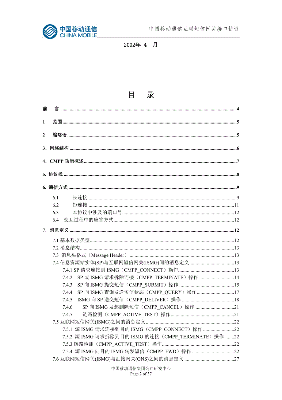 中国移动通信_第2页