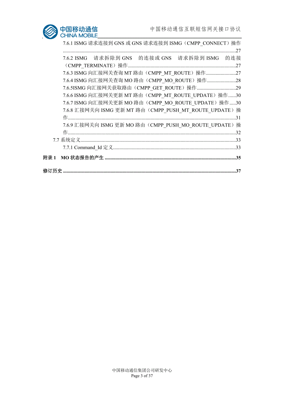 中国移动通信_第3页