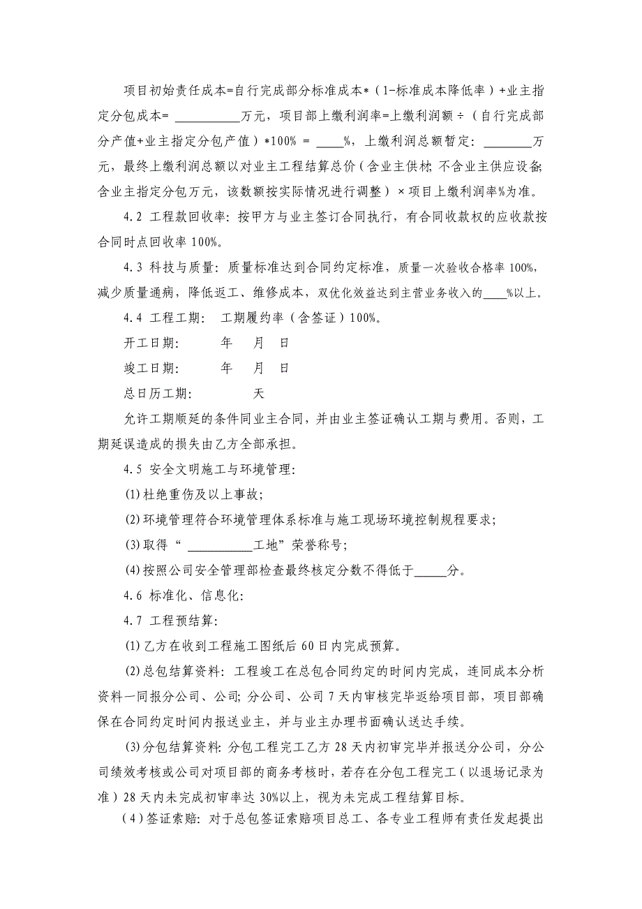 模板2：cscec8b-cm-m10102《项目目标管理责任书》_第2页