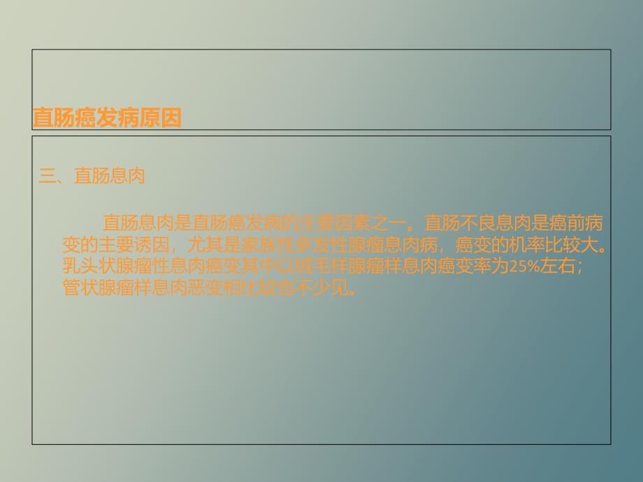 直肠癌患者围手术期的护理_第4页