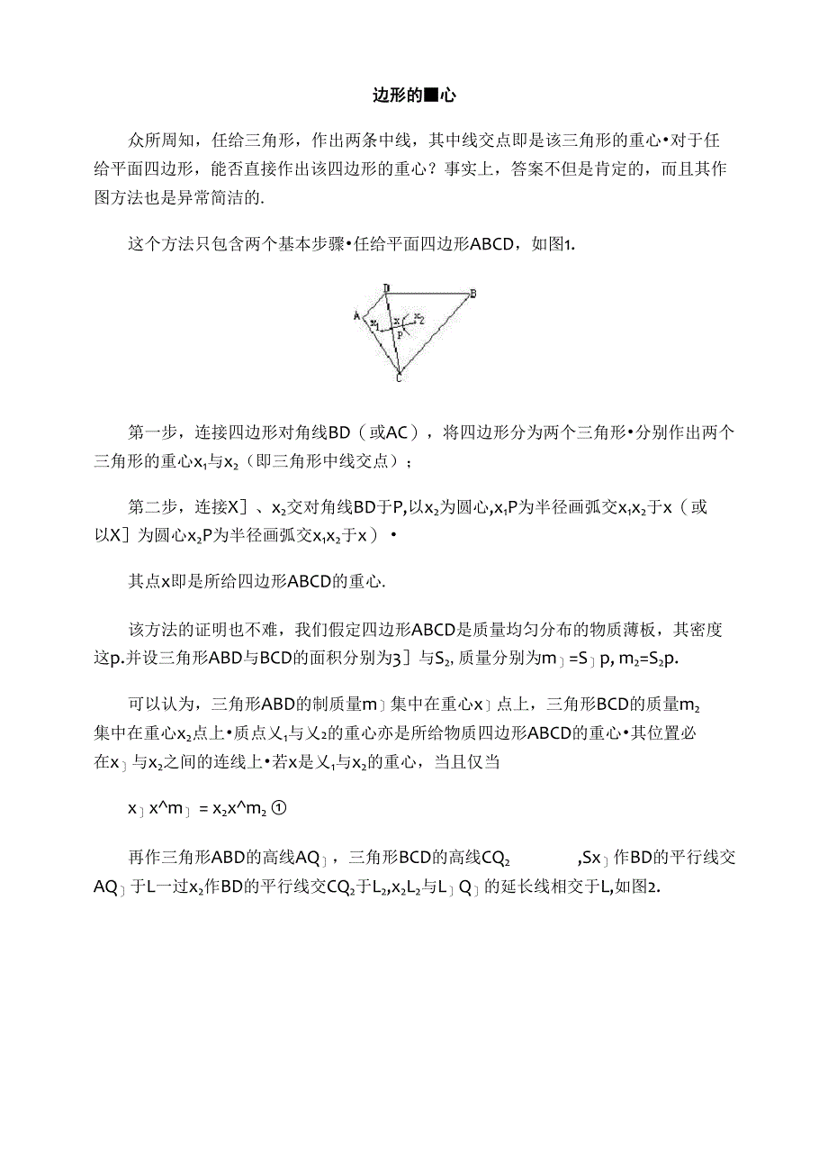四边形的重心_第1页