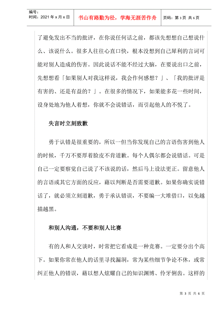 七种巧妙谈话沟通技巧_第3页