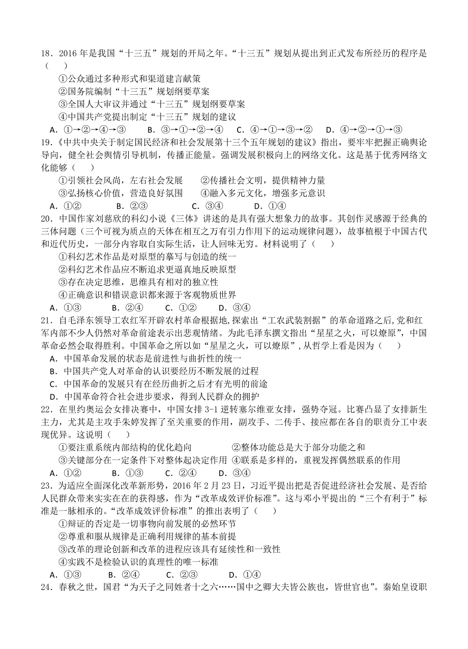 精校版云南省玉溪一中高三上学期第六次月考文综试卷含答案_第4页