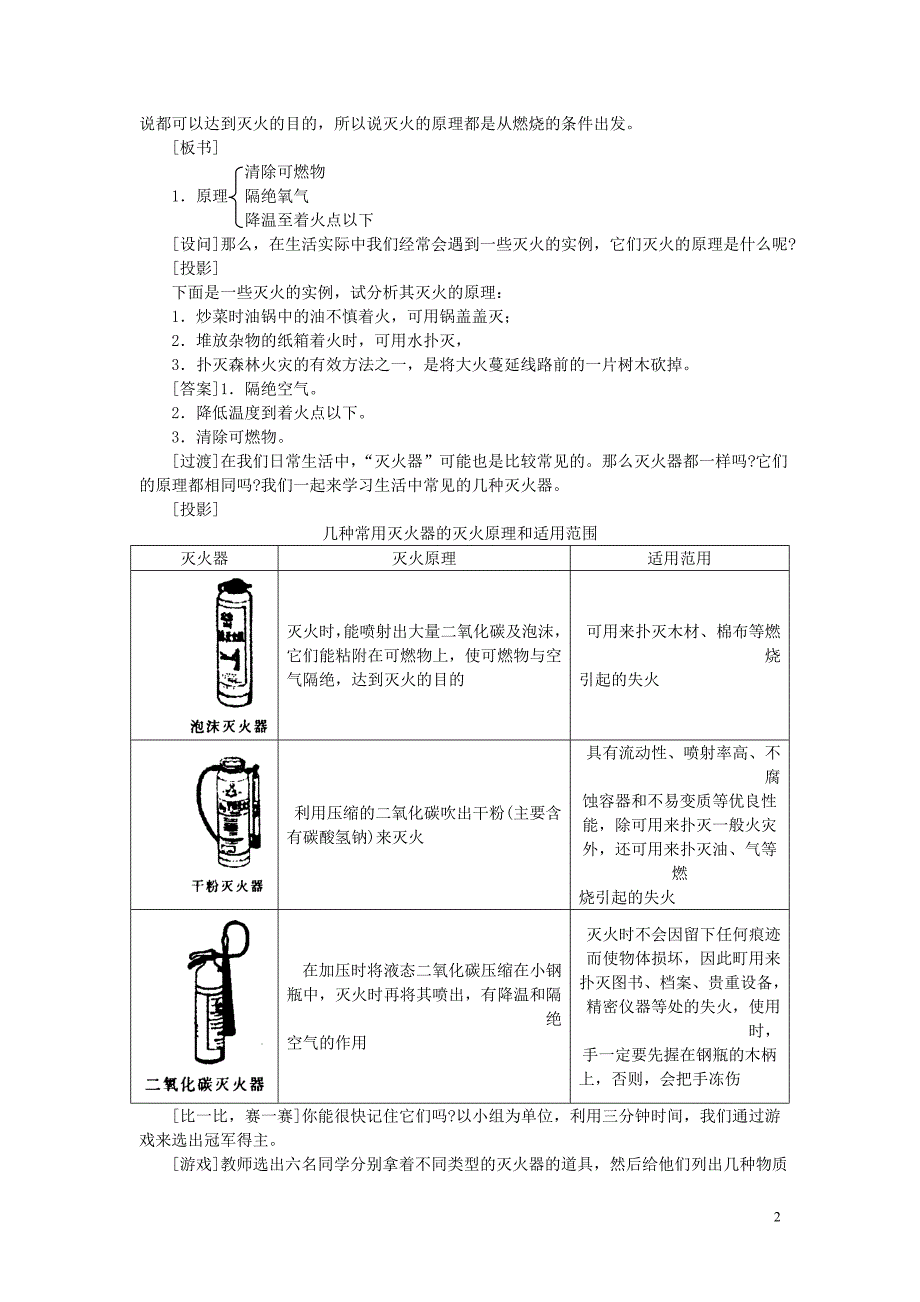 示范教案(第七单元课题1-燃烧和灭火-第2课时)-.doc_第2页